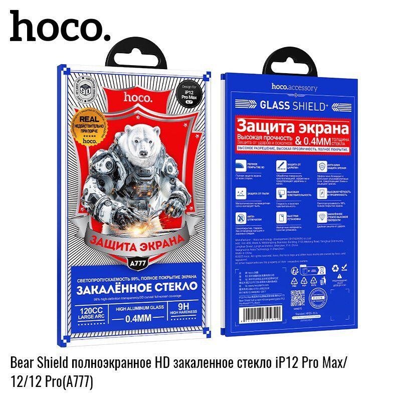Скло для телефону HOCO A777 Bear Shield HD APPLE iPhone 12 PRO MAX 6,7" Скло для телефону HOCO A777 Bear Shield HD APPLE iPhone 12 PRO MAX 6,7"