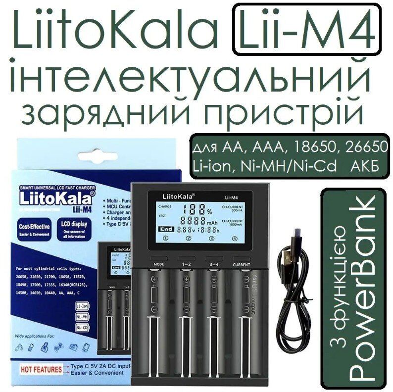 Універсальний зарядний пристрій Liitokala Lii-M4 для Li-ion/Ni-Mh/Ni-Cd акумуляторів