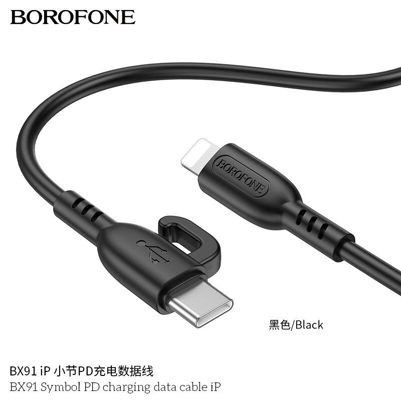 USB-C кабель BOROFONE BX91 Symbol PD charging data Type-C - Lightning USB-C кабель BOROFONE BX91 Symbol PD charging data Type-C - Lightning