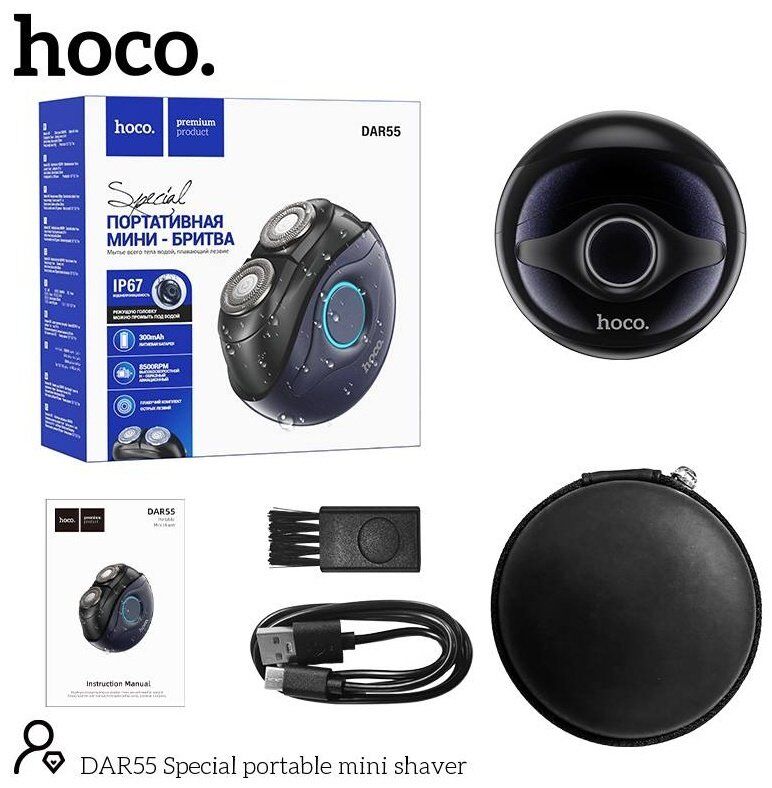 Бритва Hoco DAR55 (черный)
