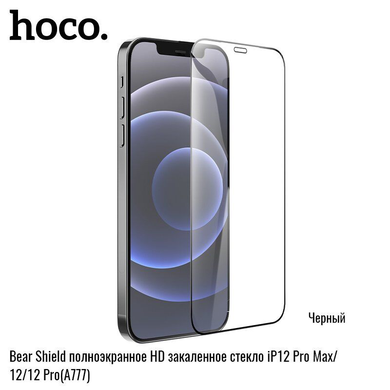 Скло для телефону HOCO A777 Bear Shield HD APPLE iPhone 12 / 12 PRO 6,1"