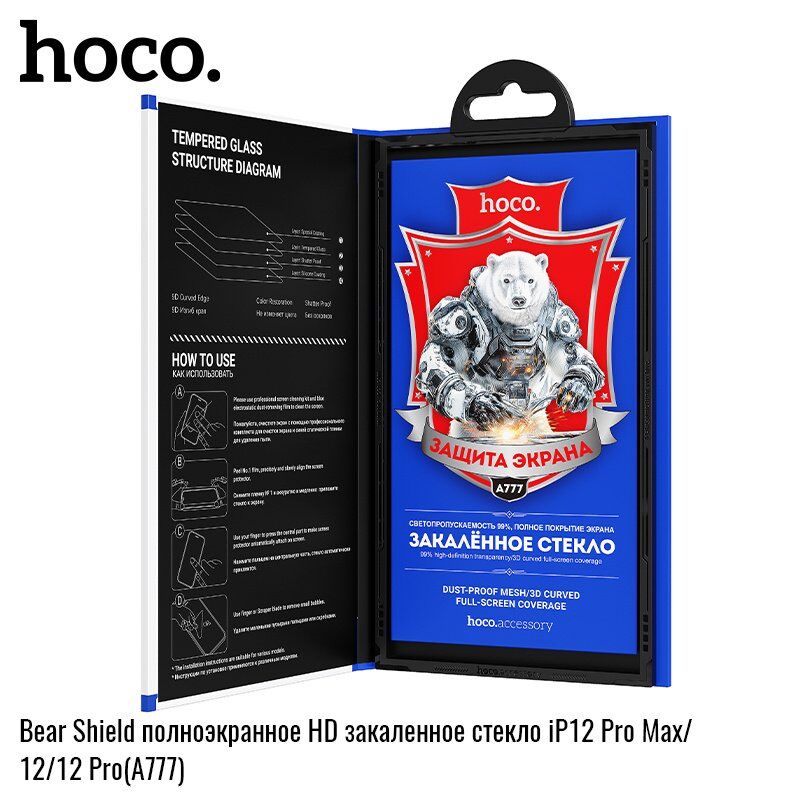 Скло для телефону HOCO A777 Bear Shield HD APPLE iPhone 12 PRO MAX 6,7"